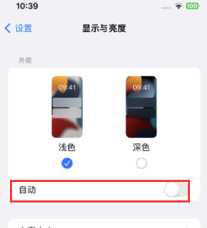 邢台苹果15服务店分享iPhone15无法关闭深色模式怎么办 