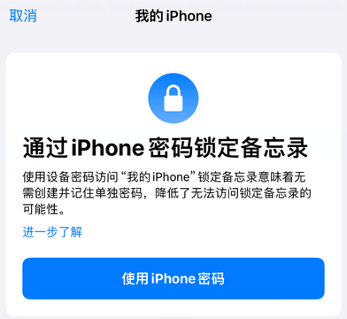 邢台apple维修分享iPhone锁定备忘录的两种方式