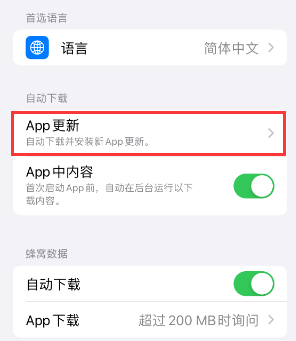 邢台苹果15维修中心如何让iPhone15APP自动更新