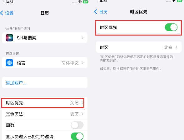 邢台苹果15维修站分享iPhone15日历如何设定时区优先 