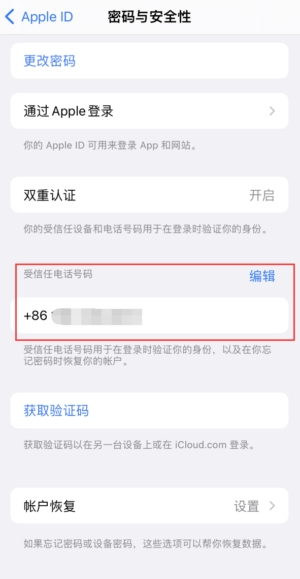 邢台iPhone维修服务如何设置提示手机号码并未与此手机关联 